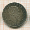 5 лир. Италия 1871г