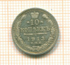 10 копеек 1913г