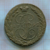 5 копеек 1792г