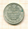 10 копеек 1914г