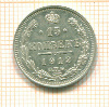15 копеек 1913г