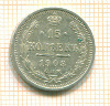 15 копеек 1908г