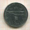 100 лир. Италия 1981г