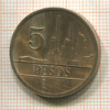5 песо. Колумбия 1980г