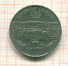 5 рублей Большой дворец 1990г