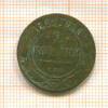 2 копейки 1869г