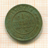 1 копейка 1870г