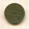 1/4 копейки 1842г