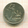 Полтинник 1925г