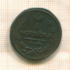1 копейка 1824г