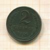 2 копейки 1924г