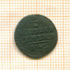 1/4 копейки 1842г