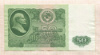 50 рублей 1961г