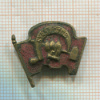 Пионерский значок 1923г