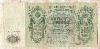 500 рублей 1912г