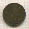 10 лепта. Греция 1882г
