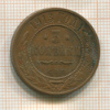 3 копейки 1913г