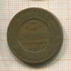 3 копейки 1899г