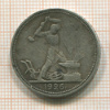 Полтинник 1926г