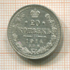 20 копеек 1914г