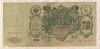 100 рублей 1910г