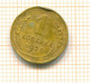 Копейка 1928г