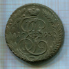 5 копеек 1793г