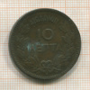 10 лепта. Греция 1878г