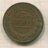 3 копейки 1914г