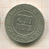 200 рейсов. Бразилия 1926г