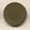 2 копейки 1914г