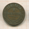 2 копейки 1907г