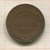 2 копейки 1915г