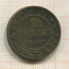 2 копейки 1916г