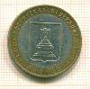 10 рублей. Тверская область 2005г