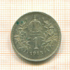 1 крона. Австрия 1915г
