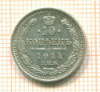 10 копеек 1914г