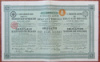 Облигация. Московско-Киево-Воронежская железная дорога