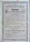 Облигация. Московско-Киево-Воронежская железная дорога