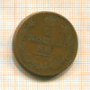2 копейки 1812г