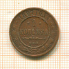 1 копейка 1897г