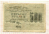500 рублей 1919г