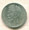 Рубль 1898г