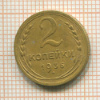 2 копейки 1936г