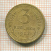 3 копейки 1932г