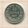 25 пенни 1917г