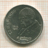 1 рубль. Шевченко 1989г