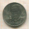 1 рубль. Чехов 1990г