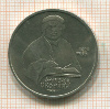 1 рубль. Франциск Скорина 1990г