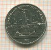1 рубль. Бородино 1987г